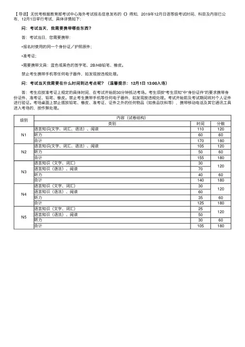 2019年12月日语等级考试时间、科目及内容【12月1日】