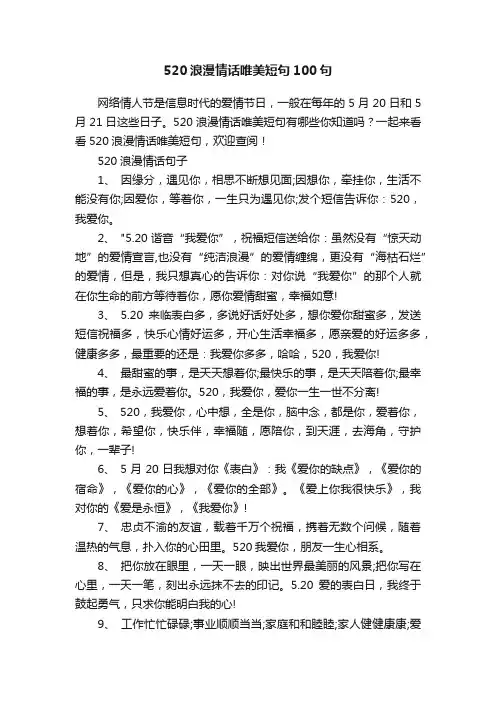 520浪漫情话唯美短句100句