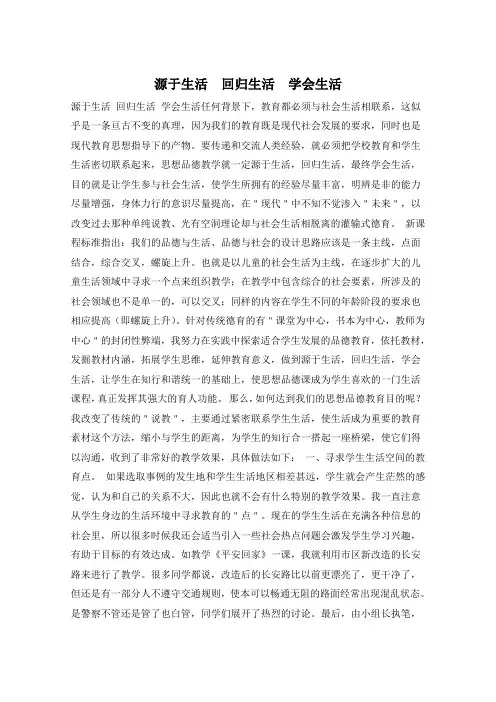 源于生活 回归生活 学会生活