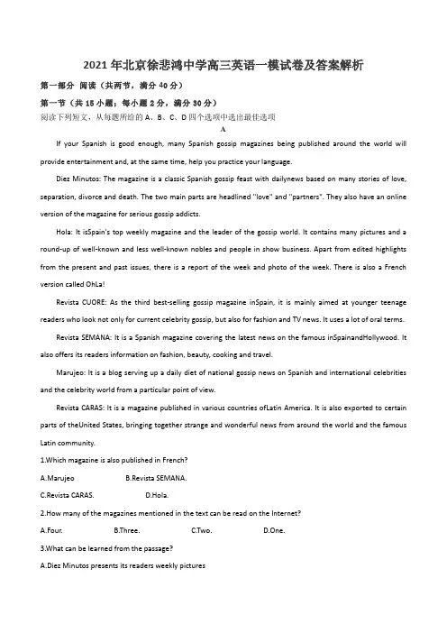 2021年北京徐悲鸿中学高三英语一模试卷及答案解析