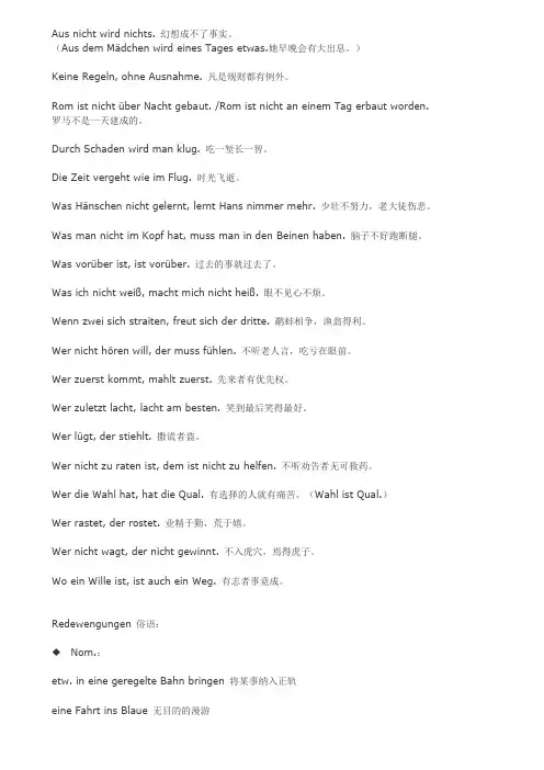 德语俗语、固定搭配