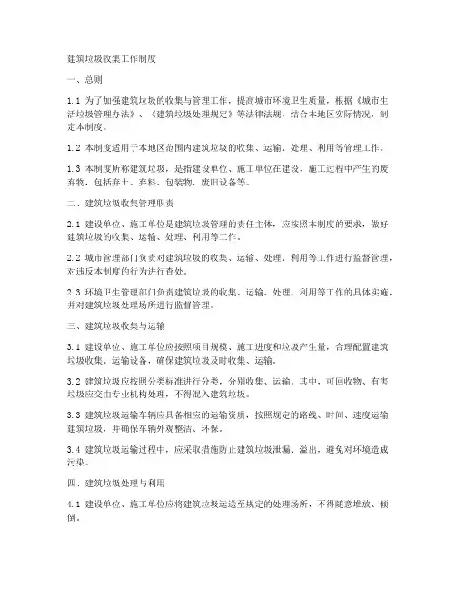 建筑垃圾收集工作制度