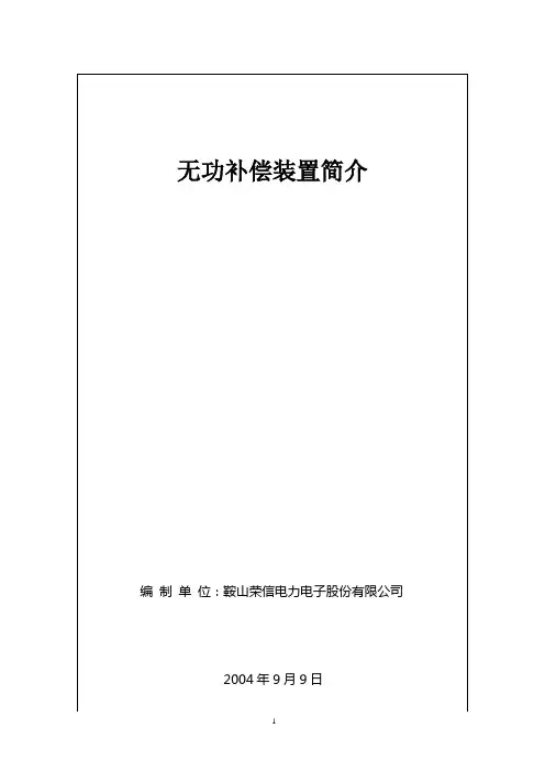 无功补偿SVC和FC区别(调速系统)