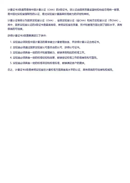 计量证书3级