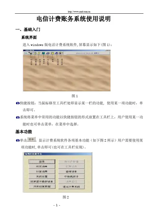 电话计费系统说明书
