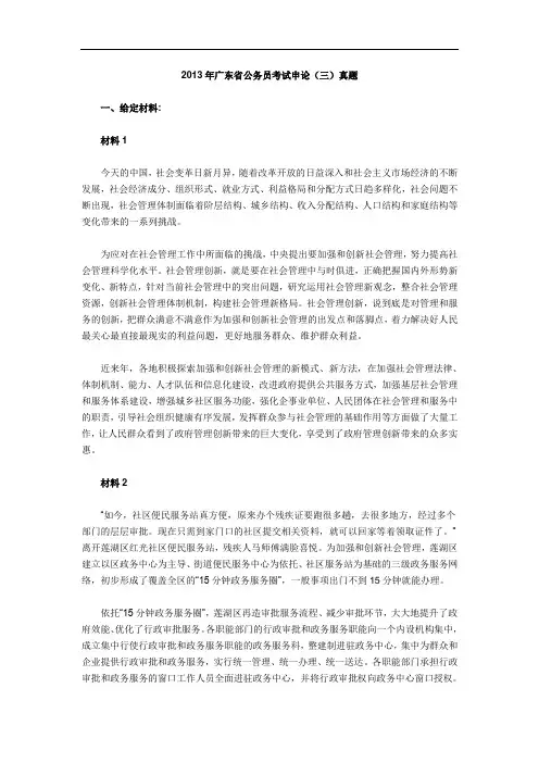 2013广东申论真题(三)及答案