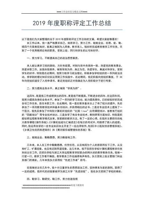 2019年最新度考核表个人总结万能版工作总结文档【六篇】