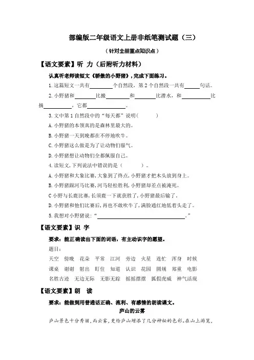 【期末乐学】二年级语文上册期末乐考非纸笔测试题(三)部编版