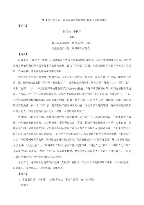 2019届二轮复习  古诗词鉴赏专项突破 作业(全国卷用) (5)