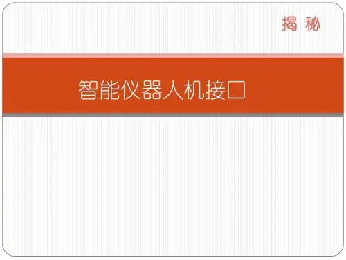 智能仪器技术 第四章 智能仪器人机接口