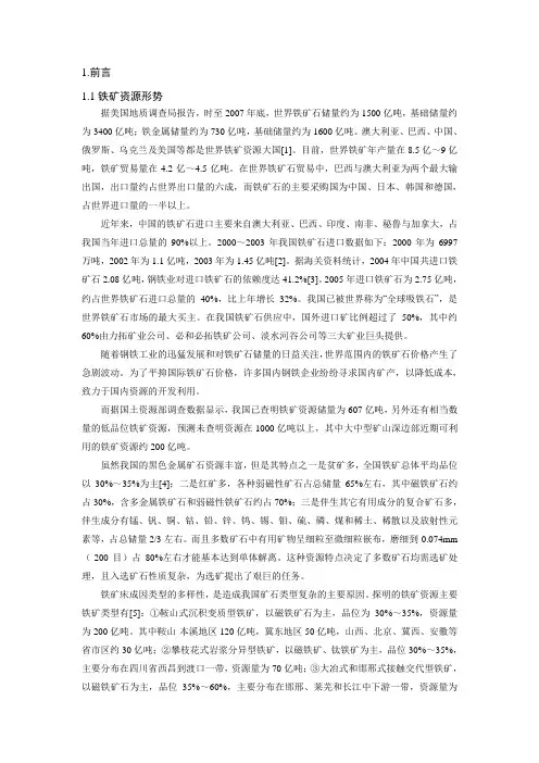 铁矿石磁化焙烧综述