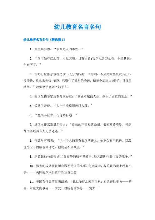 幼儿教育名言名句