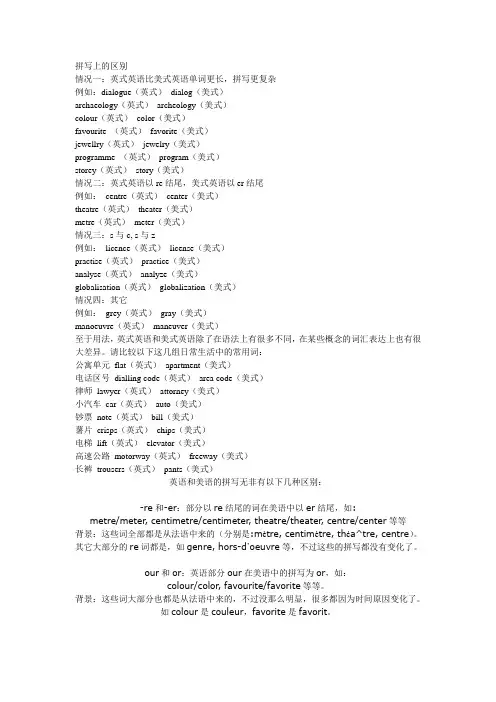 美式英语和英式英语的不同