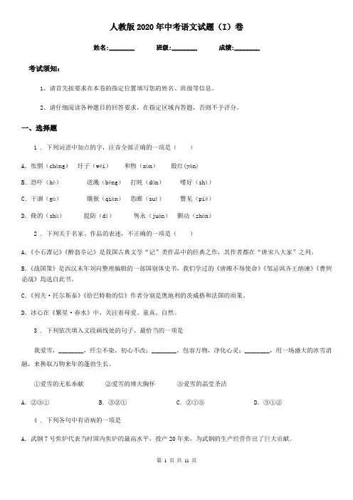 人教版2020年中考语文试题(I)卷(模拟)