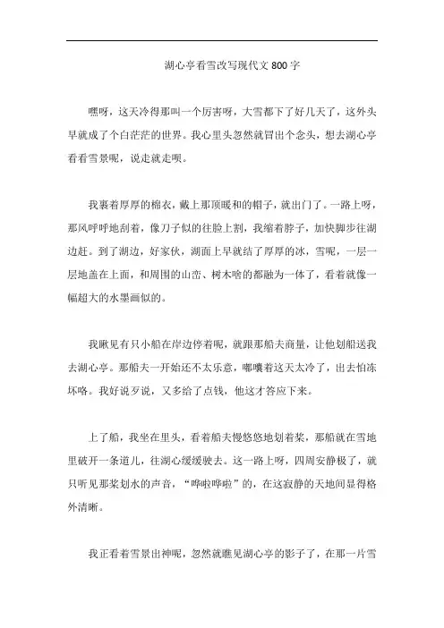 湖心亭看雪改写现代文800字