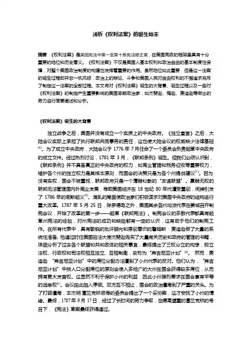浅谈《权利法案》始末