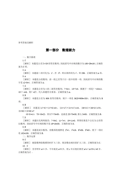 2004年上海市公务员考试行政职业能力测验真题答案解析