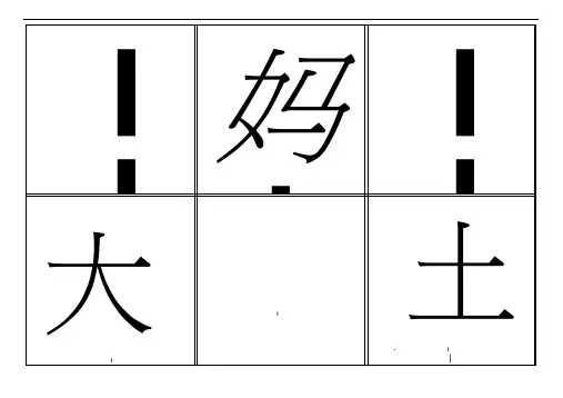 人教版小学一年级生字表(上册)卡片模板(田字格)-完整版