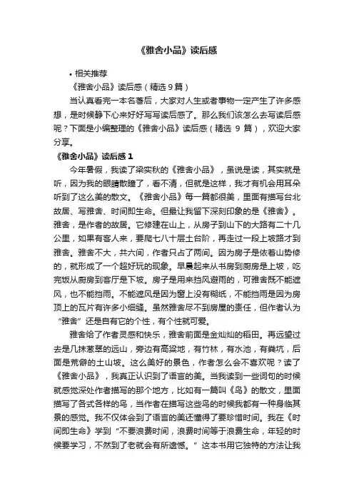 《雅舍小品》读后感