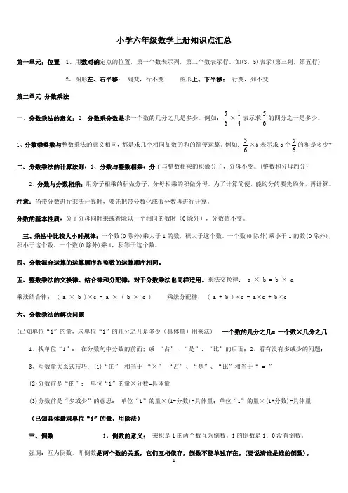 新课标小学六年级数学上册知识点人教版[1]