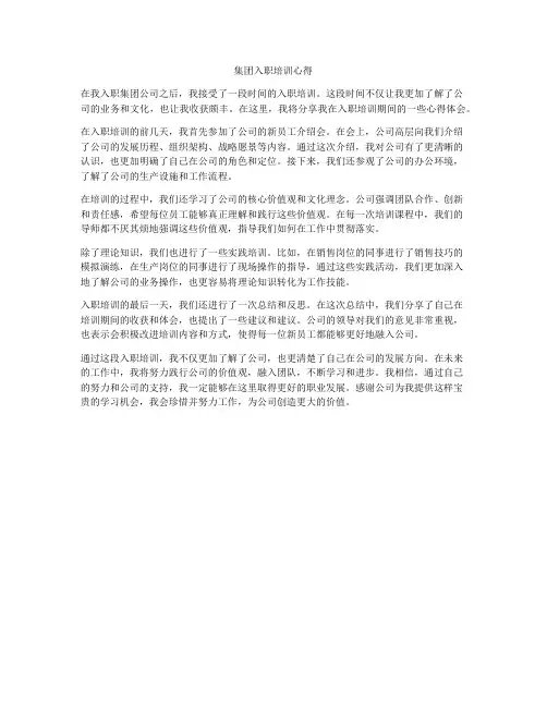 集团入职培训心得
