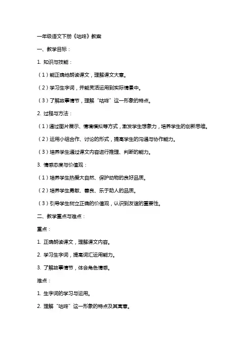 一年级语文下册咕咚教案