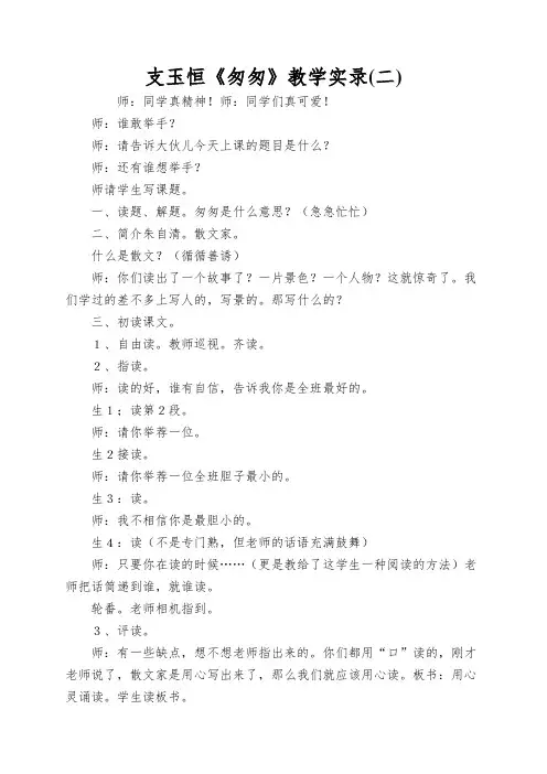 支玉恒《匆匆》教学实录(二)