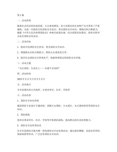 消防宣传活动策划总结报告(3篇)