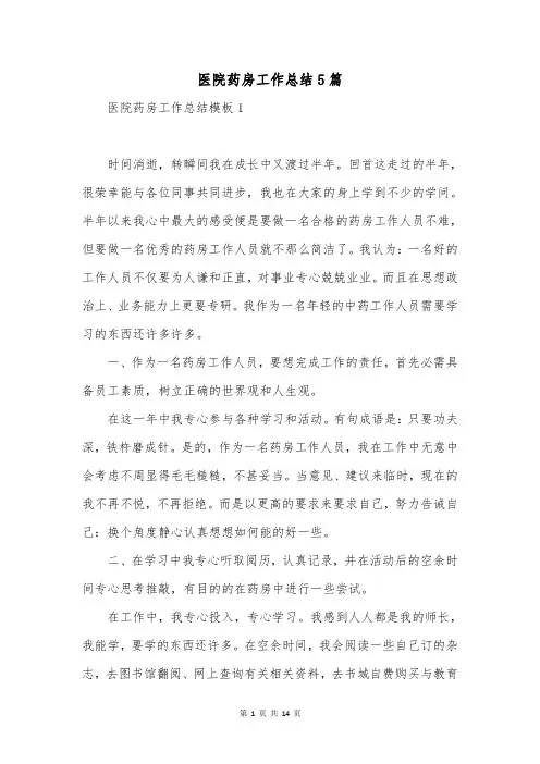 医院药房工作总结5篇
