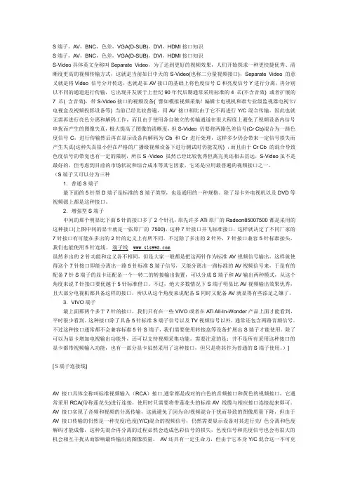 S端子AVBNC色差VGA(D-SUB)等接口知识