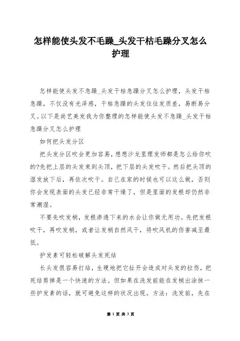 怎样能使头发不毛躁_头发干枯毛躁分叉怎么护理