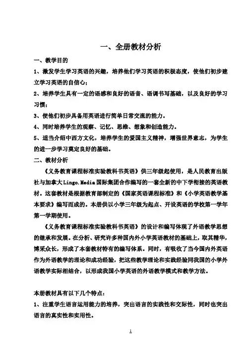 【PEP】人教版小学四年级英语下册(第四册)全册教案