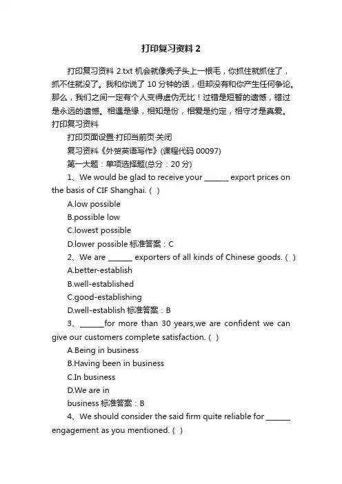 打印复习资料2