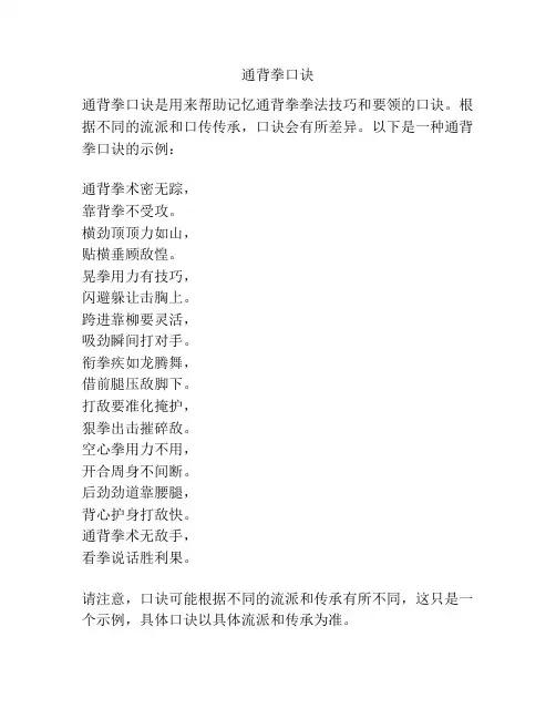 通背拳口诀