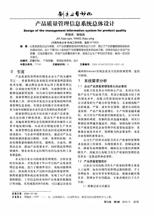 产品质量管理信息系统总体设计