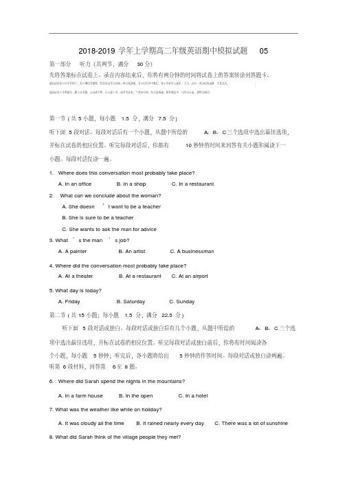 广州市普通高中2018-2019学年上学期高二英语期中模拟试题05PDF版含答案