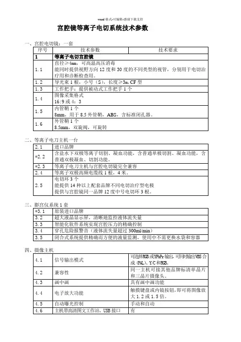 宫腔镜等离子电切系统技术参数