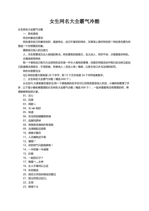 女生网名大全霸气冷酷（精选600个）