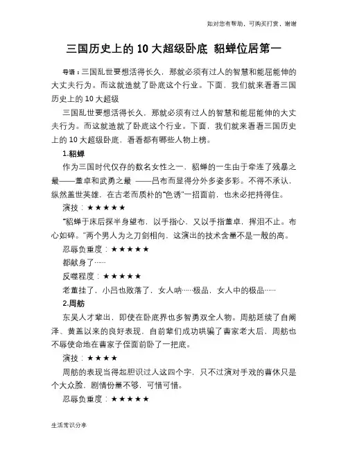 历史趣谈：三国历史上的10大超级卧底 貂蝉位居第一