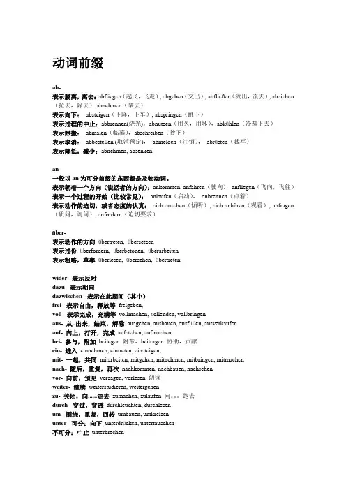 动词前缀
