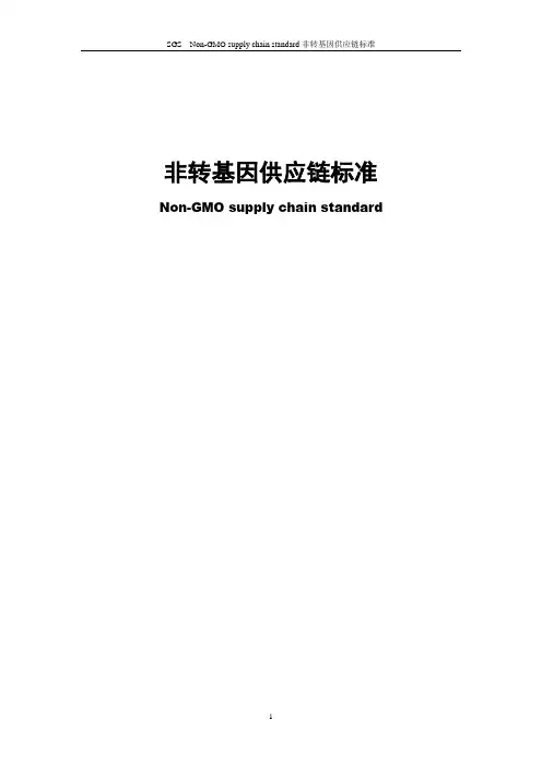 SGS IP 标准2.2版