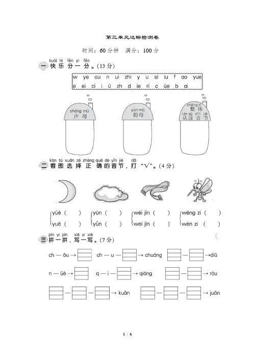 部编版一年级语文上册三单元试卷(附答案)