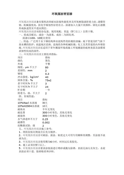 环氧煤沥青面漆