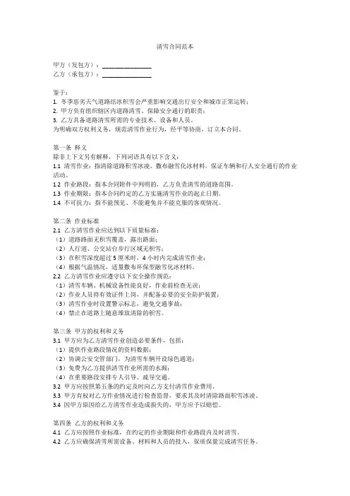 清雪合同范本