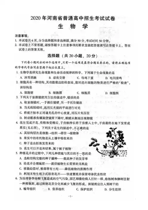 2020年河南省中考生物学试卷及参考答案(图片版)