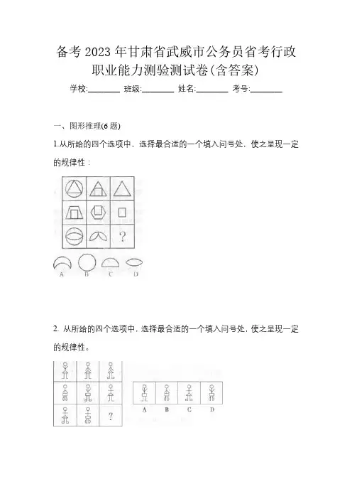 备考2023年甘肃省武威市公务员省考行政职业能力测验测试卷(含答案)