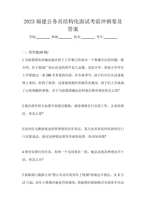 2023福建公务员结构化面试考前冲刺卷及答案