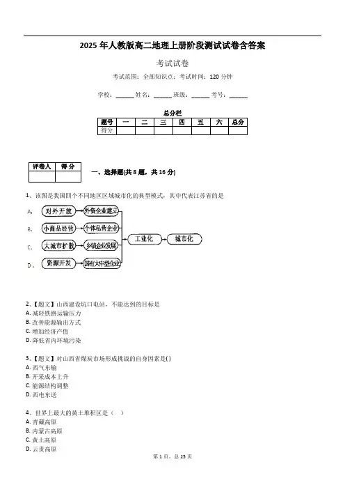 2025年人教版高二地理上册阶段测试试卷含答案