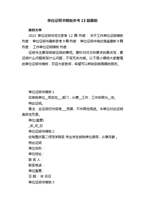 单位证明书模板参考13篇最新