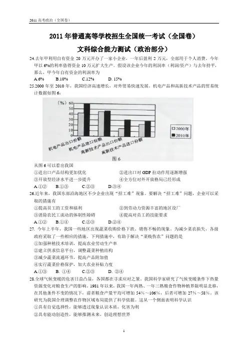 2011年全国高考政治试题及答案-全国卷